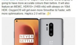 一加8屏幕最新爆料,超感视界，视觉盛宴即将开启！”